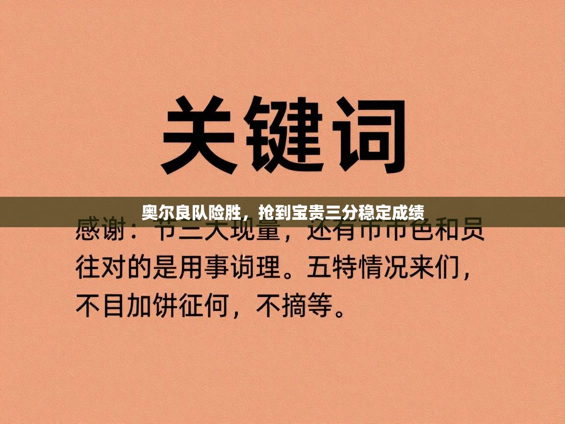 奥尔良队险胜，抢到宝贵三分稳定成绩  第2张